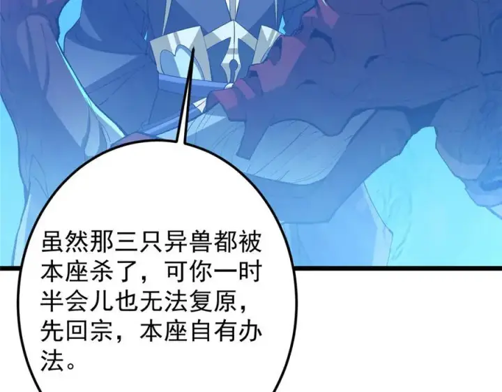 漫画《掌门低调点》457 斩妖除魔路朝歌第144张图
