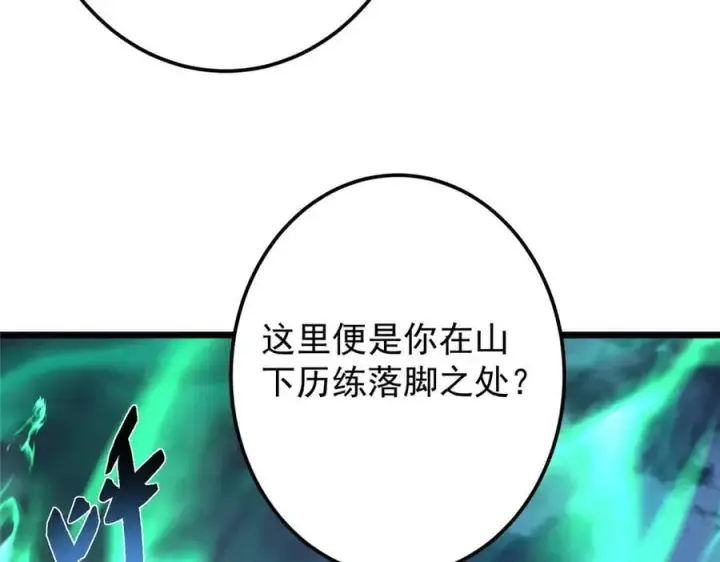 漫画《掌门低调点》457 斩妖除魔路朝歌第146张图