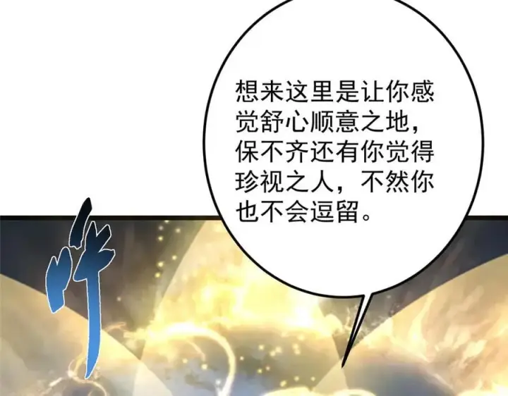 漫画《掌门低调点》457 斩妖除魔路朝歌第150张图