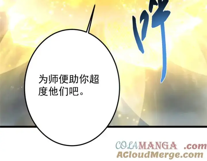 漫画《掌门低调点》457 斩妖除魔路朝歌第153张图