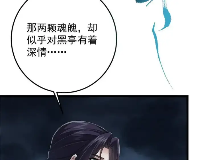 漫画《掌门低调点》457 斩妖除魔路朝歌第162张图