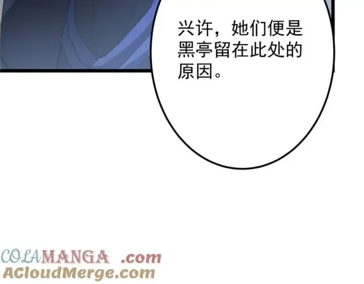 漫画《掌门低调点》457 斩妖除魔路朝歌第165张图