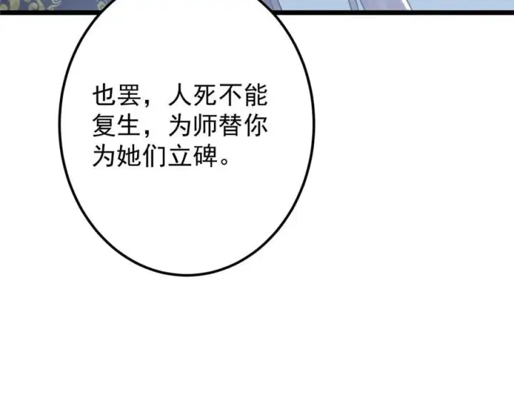 漫画《掌门低调点》457 斩妖除魔路朝歌第168张图