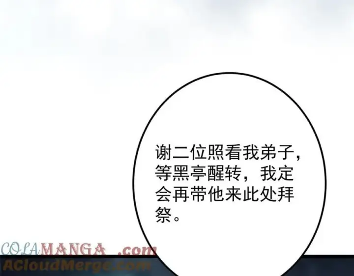 漫画《掌门低调点》457 斩妖除魔路朝歌第173张图