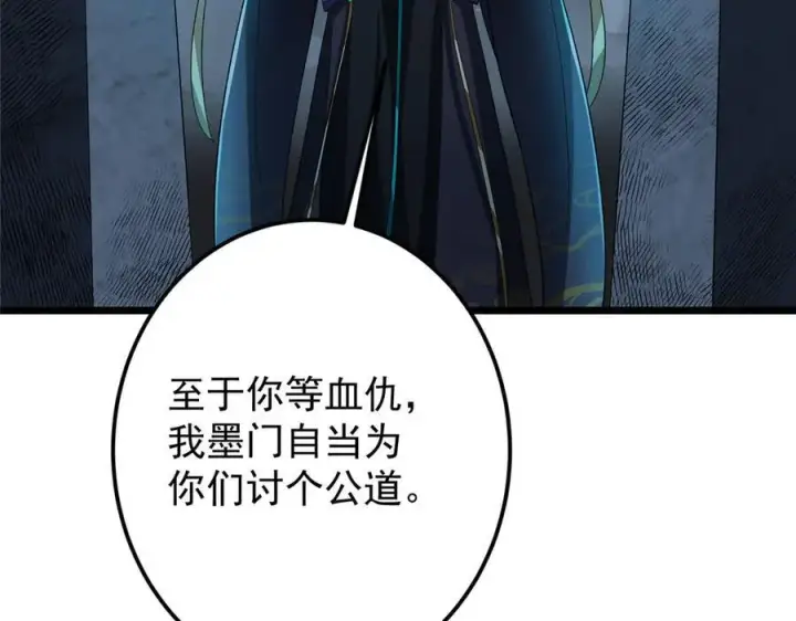 漫画《掌门低调点》457 斩妖除魔路朝歌第176张图