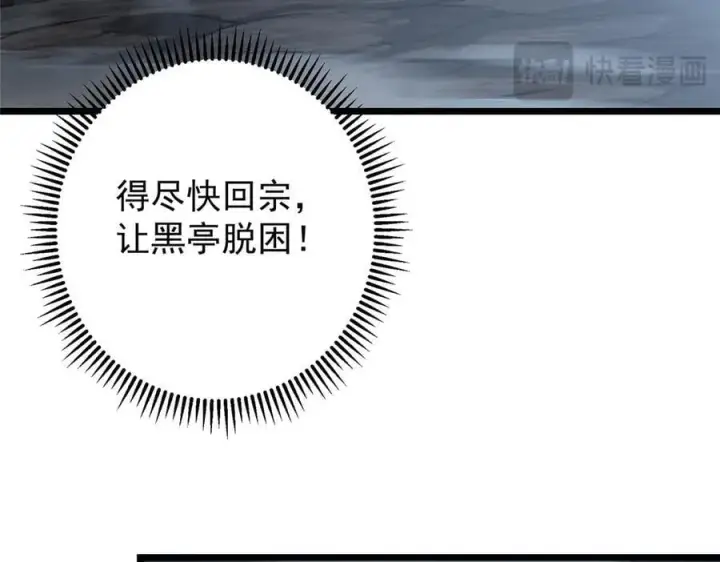 漫画《掌门低调点》457 斩妖除魔路朝歌第180张图
