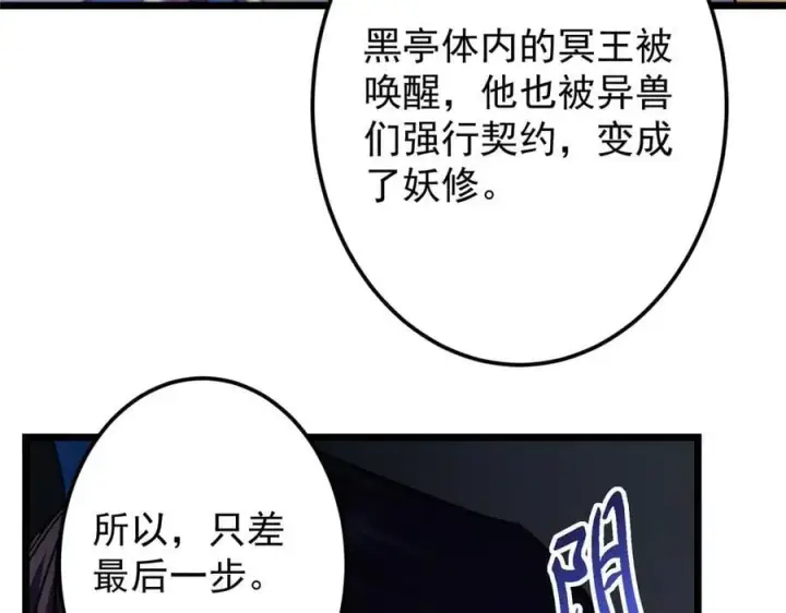 漫画《掌门低调点》457 斩妖除魔路朝歌第188张图