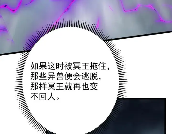 漫画《掌门低调点》457 斩妖除魔路朝歌第19张图