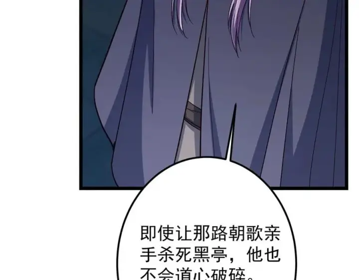 漫画《掌门低调点》457 斩妖除魔路朝歌第194张图