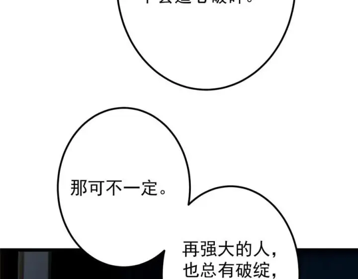 漫画《掌门低调点》457 斩妖除魔路朝歌第195张图