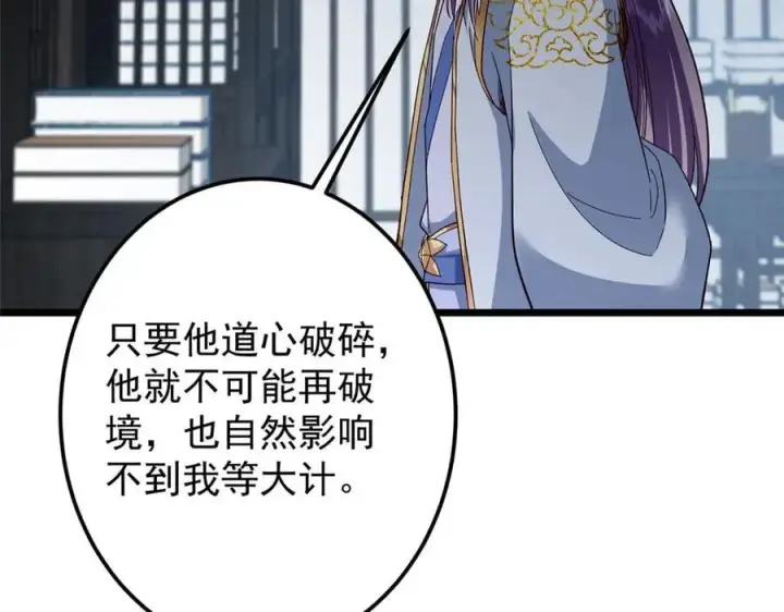 漫画《掌门低调点》457 斩妖除魔路朝歌第198张图