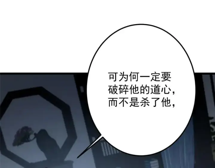 漫画《掌门低调点》457 斩妖除魔路朝歌第200张图