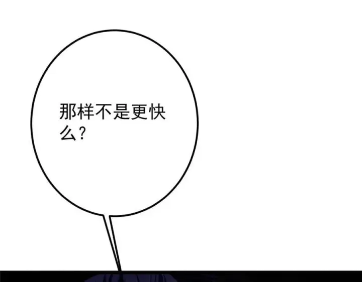 漫画《掌门低调点》457 斩妖除魔路朝歌第204张图