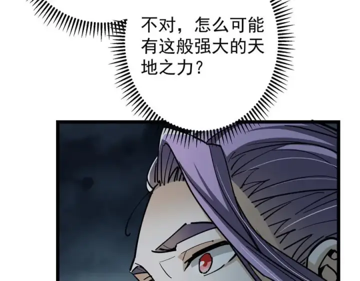漫画《掌门低调点》457 斩妖除魔路朝歌第31张图