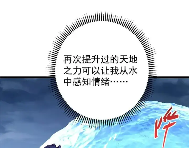 漫画《掌门低调点》457 斩妖除魔路朝歌第35张图