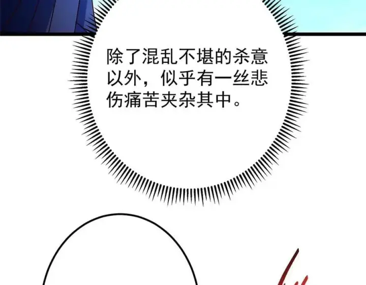 漫画《掌门低调点》457 斩妖除魔路朝歌第38张图