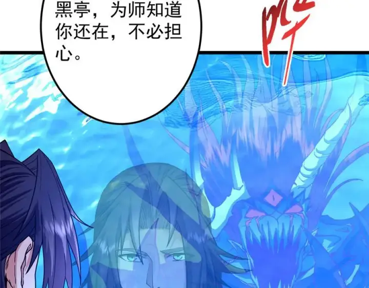 漫画《掌门低调点》457 斩妖除魔路朝歌第39张图