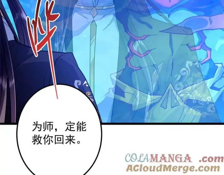 漫画《掌门低调点》457 斩妖除魔路朝歌第41张图