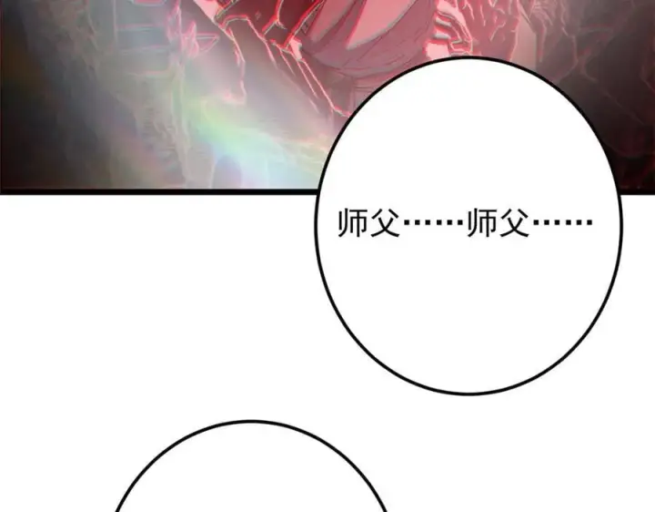 漫画《掌门低调点》457 斩妖除魔路朝歌第44张图