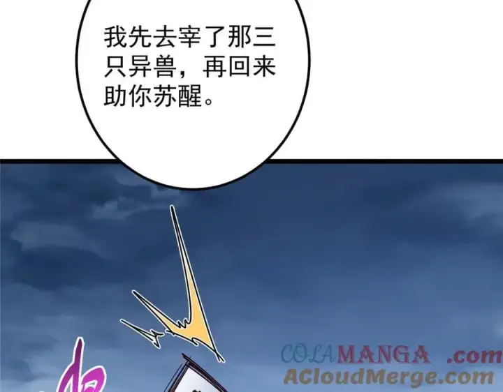 漫画《掌门低调点》457 斩妖除魔路朝歌第45张图