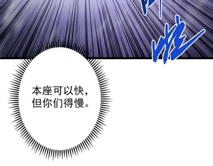 漫画《掌门低调点》457 斩妖除魔路朝歌第60张图