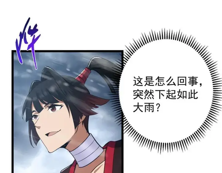 漫画《掌门低调点》457 斩妖除魔路朝歌第62张图