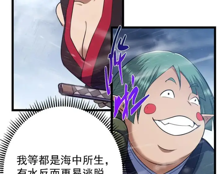 漫画《掌门低调点》457 斩妖除魔路朝歌第63张图