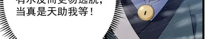 漫画《掌门低调点》457 斩妖除魔路朝歌第64张图