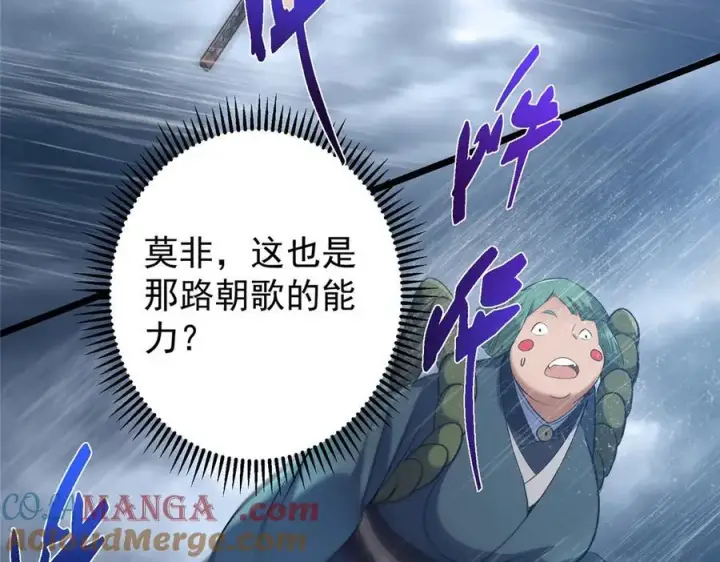 漫画《掌门低调点》457 斩妖除魔路朝歌第69张图