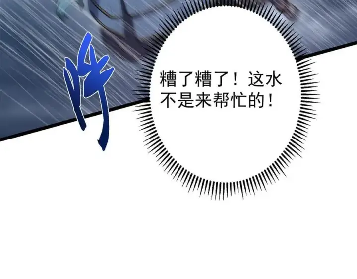 漫画《掌门低调点》457 斩妖除魔路朝歌第72张图