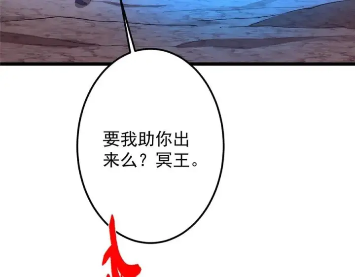 漫画《掌门低调点》457 斩妖除魔路朝歌第84张图