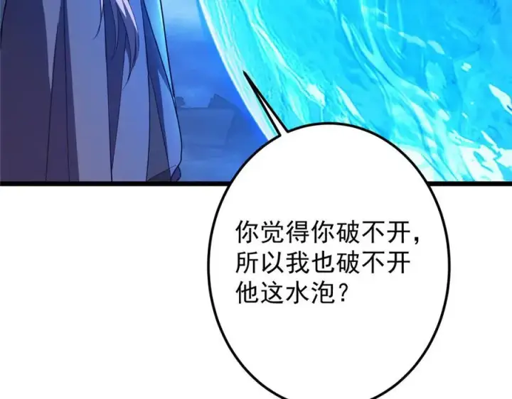 漫画《掌门低调点》457 斩妖除魔路朝歌第87张图