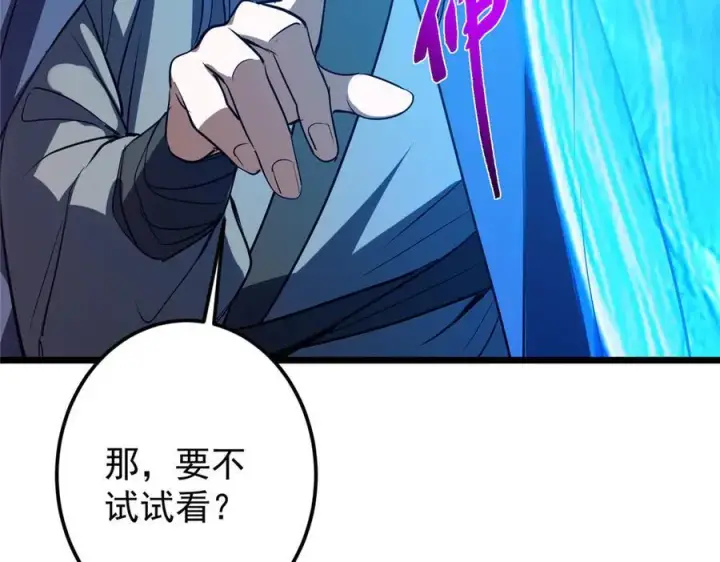 漫画《掌门低调点》457 斩妖除魔路朝歌第90张图
