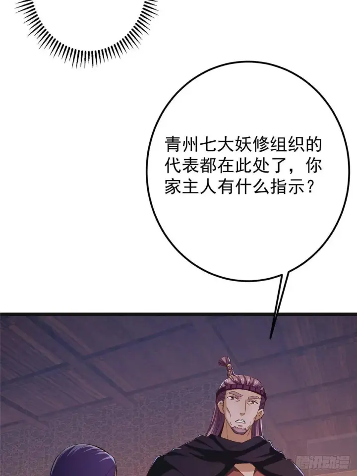 漫画《掌门低调点》458 治疗精神问题的高手第103张图