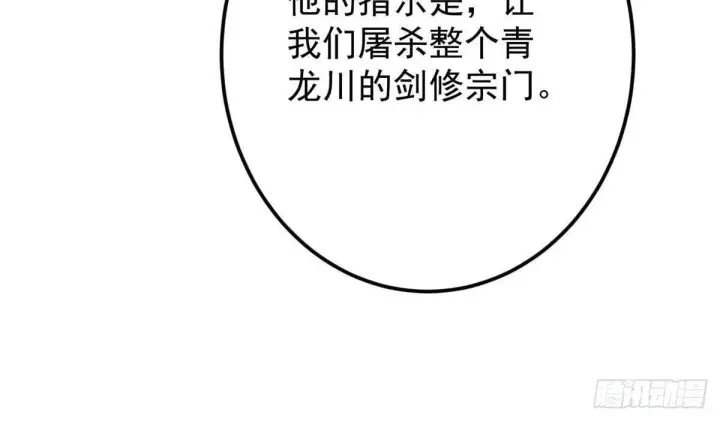 漫画《掌门低调点》458 治疗精神问题的高手第112张图