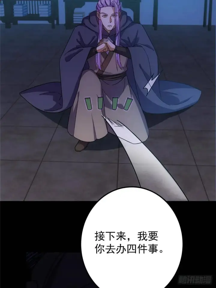 漫画《掌门低调点》458 治疗精神问题的高手第12张图