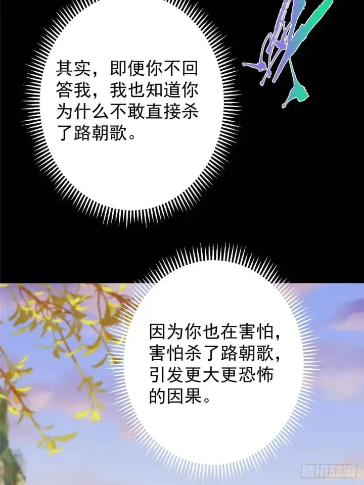 漫画《掌门低调点》458 治疗精神问题的高手第23张图