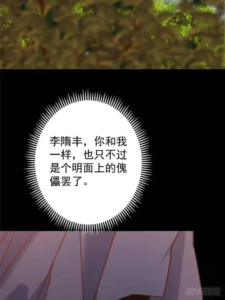 漫画《掌门低调点》458 治疗精神问题的高手第25张图