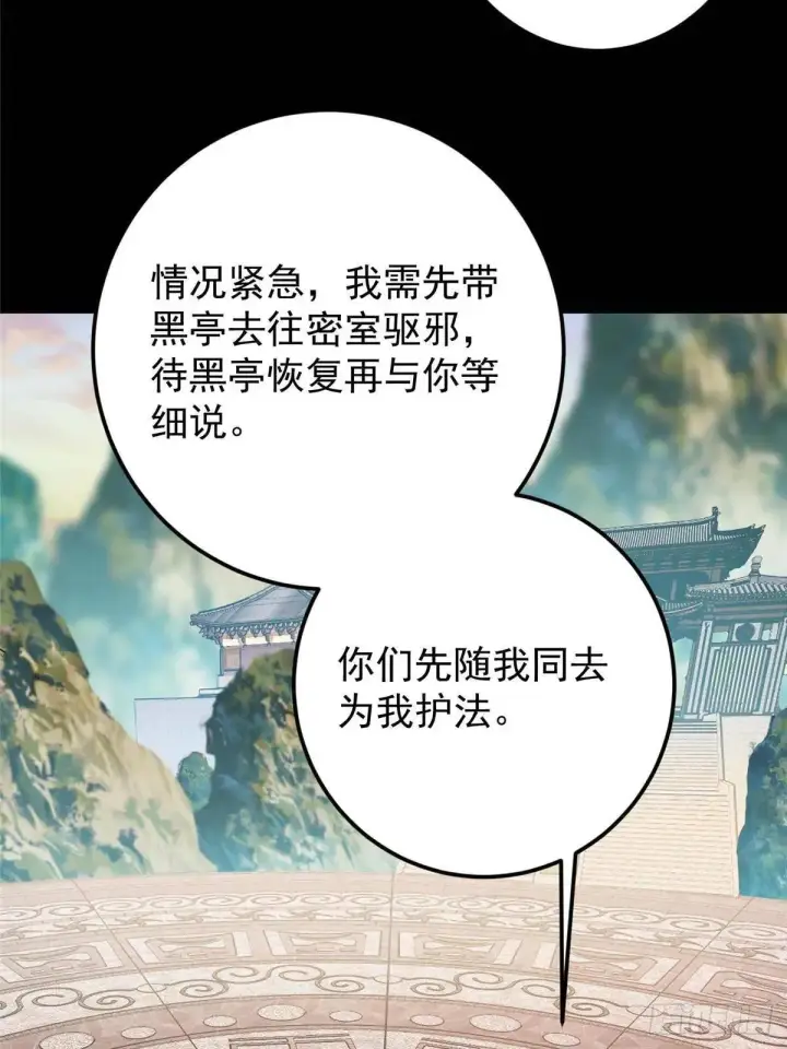 漫画《掌门低调点》458 治疗精神问题的高手第37张图