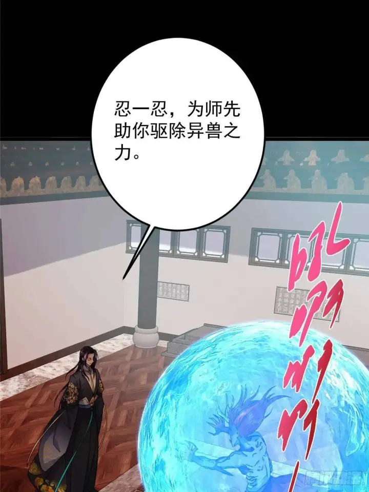 漫画《掌门低调点》458 治疗精神问题的高手第39张图