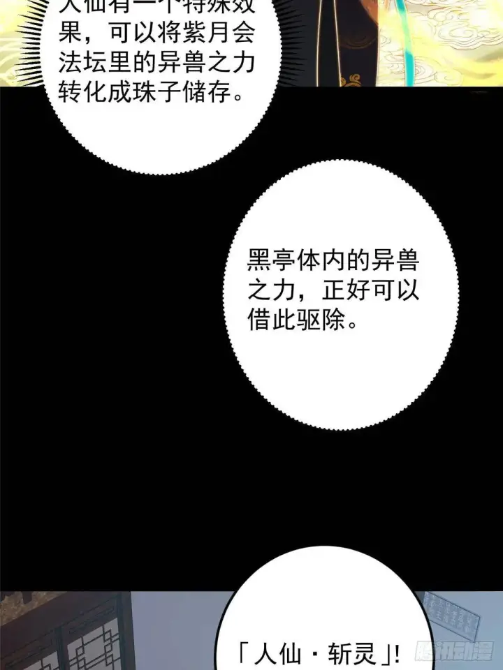 漫画《掌门低调点》458 治疗精神问题的高手第42张图