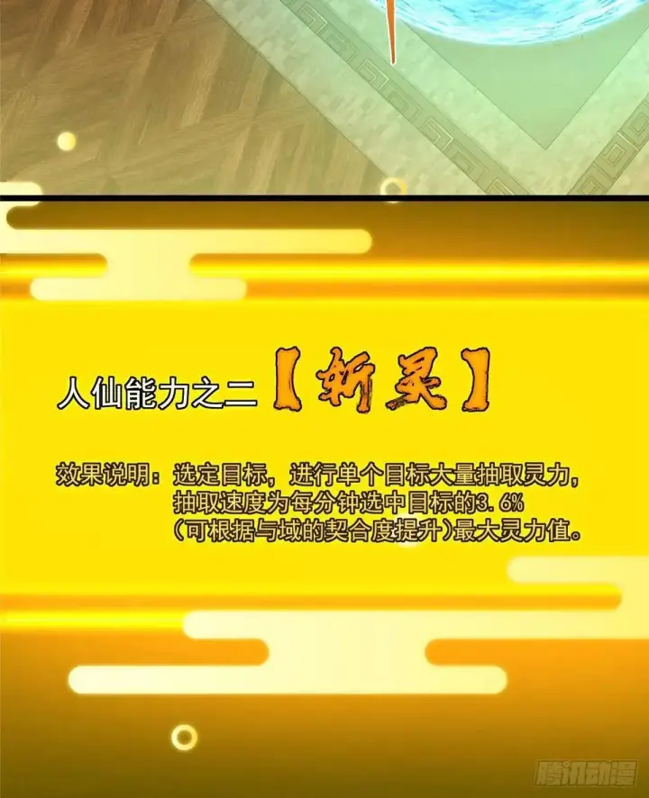 漫画《掌门低调点》458 治疗精神问题的高手第44张图