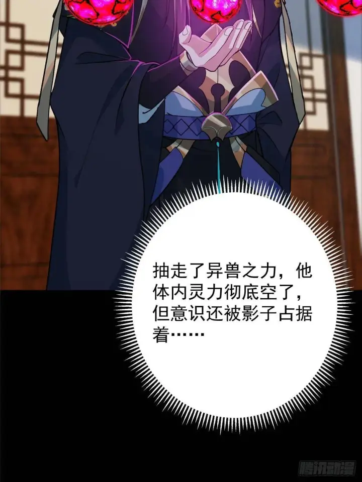漫画《掌门低调点》458 治疗精神问题的高手第49张图