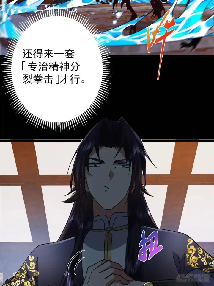 漫画《掌门低调点》458 治疗精神问题的高手第51张图