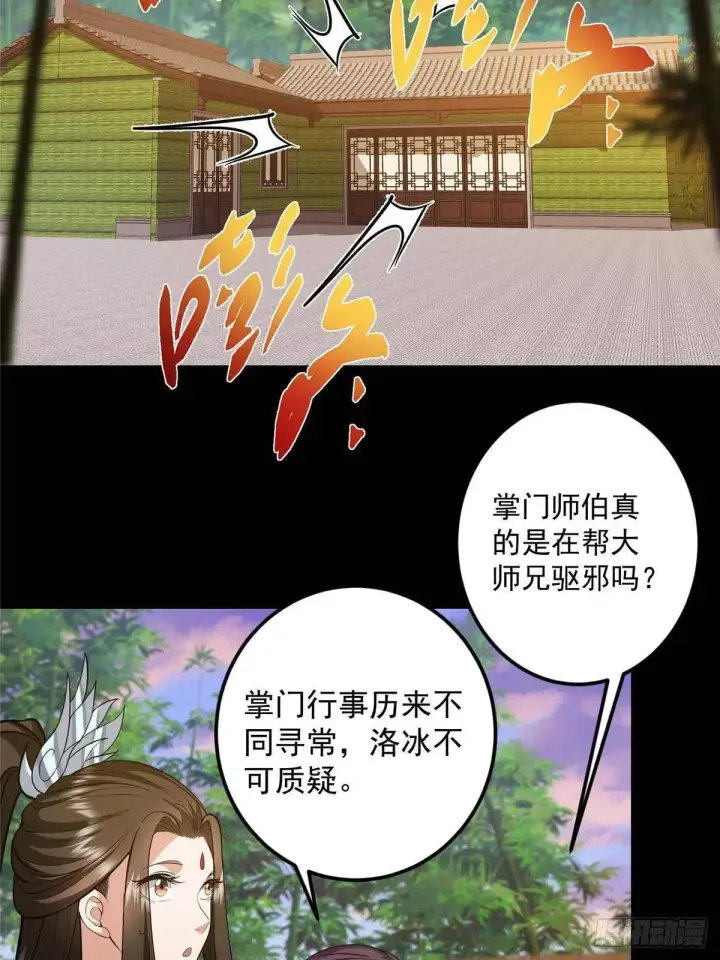 漫画《掌门低调点》458 治疗精神问题的高手第55张图