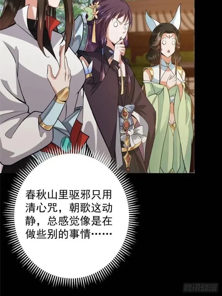 漫画《掌门低调点》458 治疗精神问题的高手第56张图