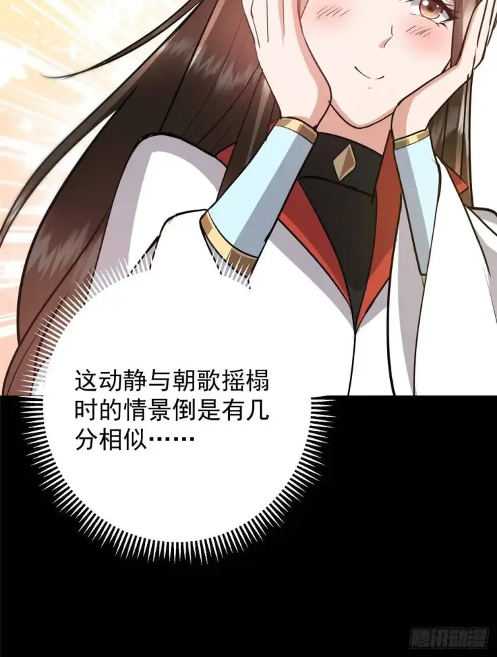 漫画《掌门低调点》458 治疗精神问题的高手第58张图
