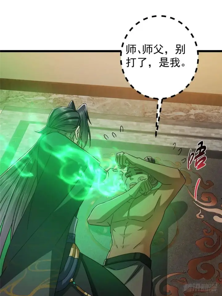 漫画《掌门低调点》458 治疗精神问题的高手第59张图