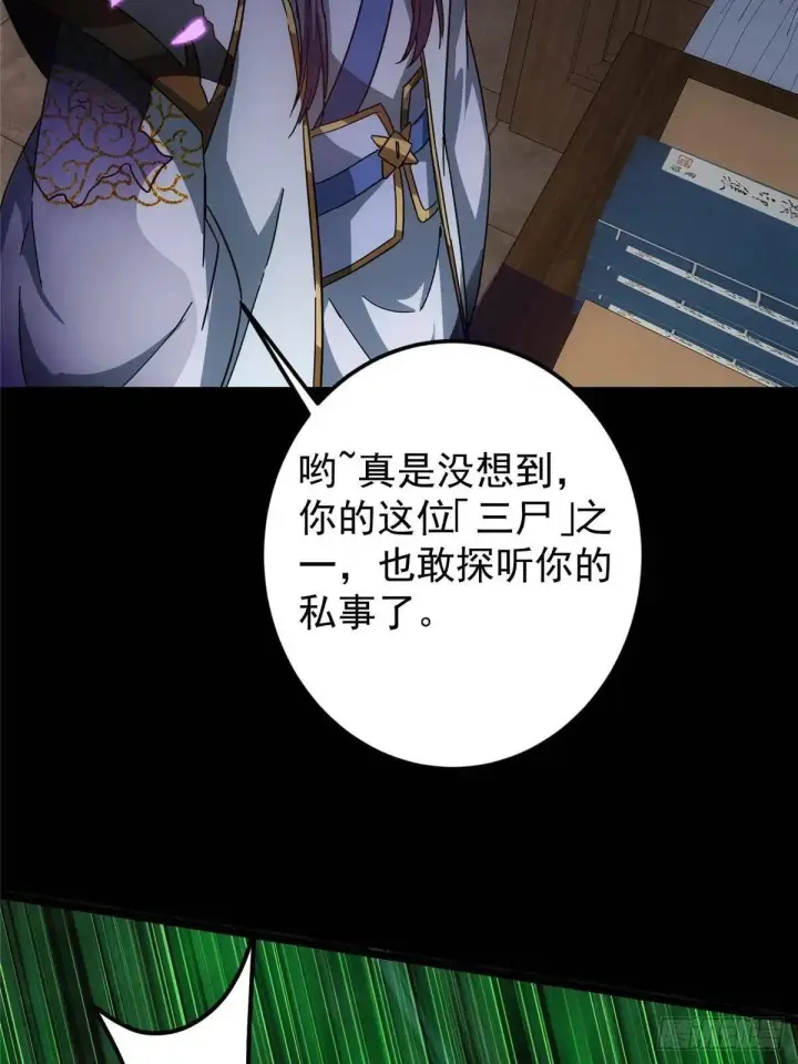 漫画《掌门低调点》458 治疗精神问题的高手第6张图