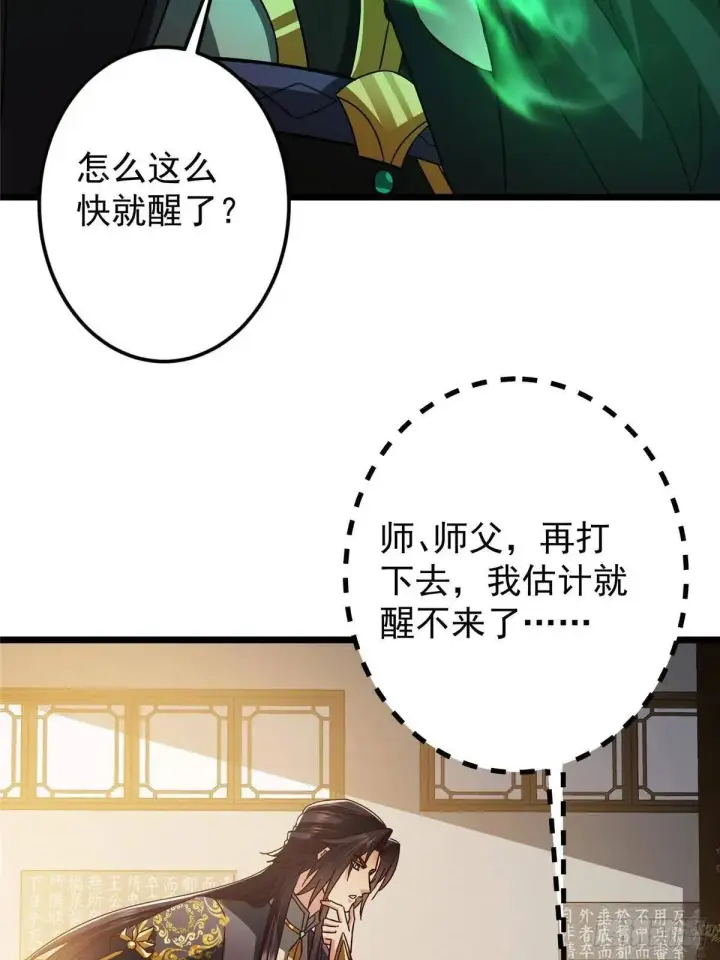 漫画《掌门低调点》458 治疗精神问题的高手第61张图